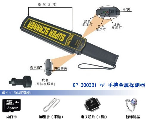 GP-3003B1手持金屬探測器