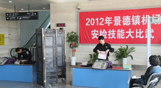 景德鎮(zhèn)舉辦X光機(jī)等機(jī)場安檢設(shè)備技能比賽[圖]