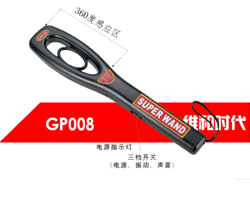 GP008型號手持金屬探測器的主要優(yōu)點有哪些？